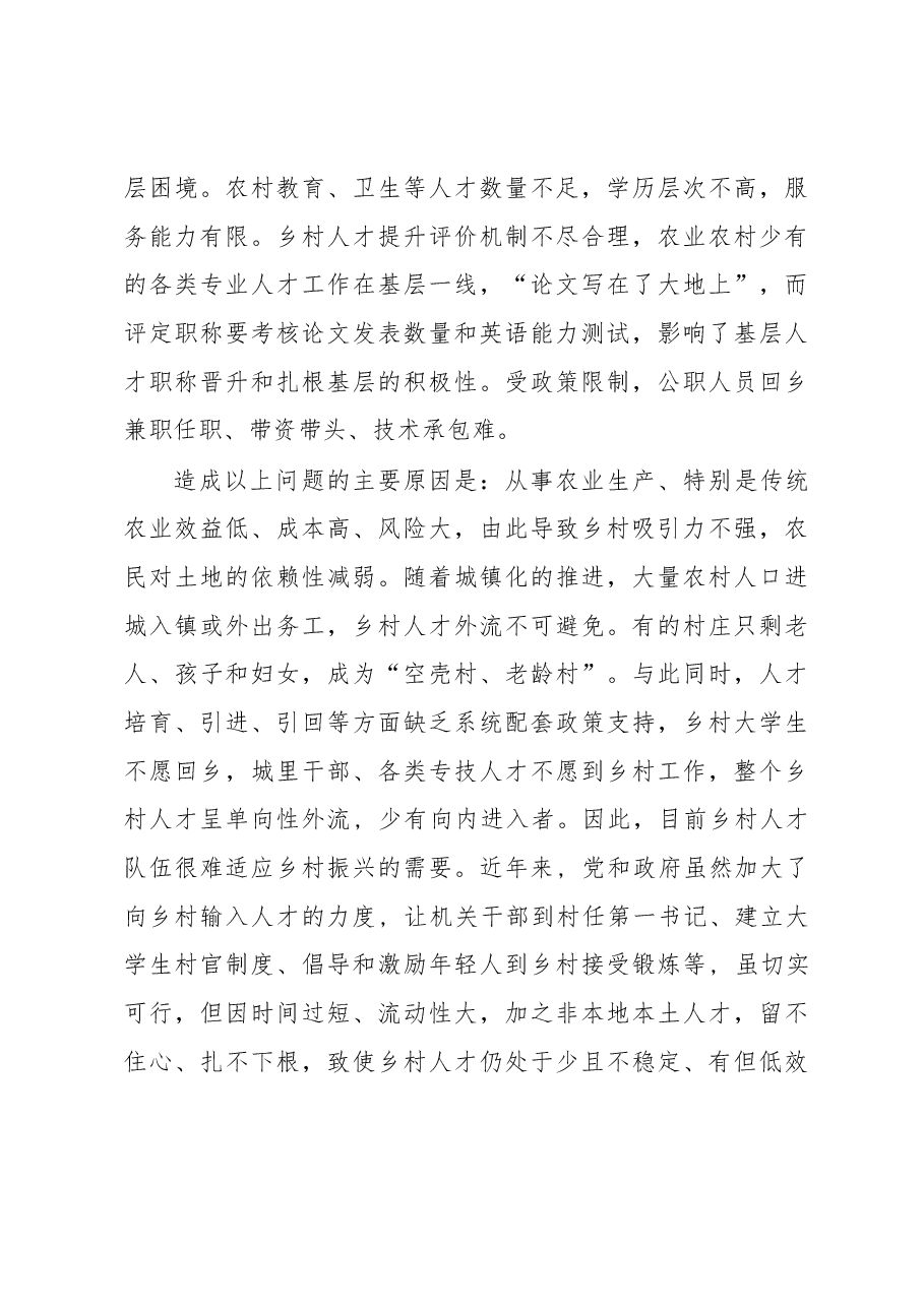 关于实施乡村振兴战略的调研报告.docx,第3页预览