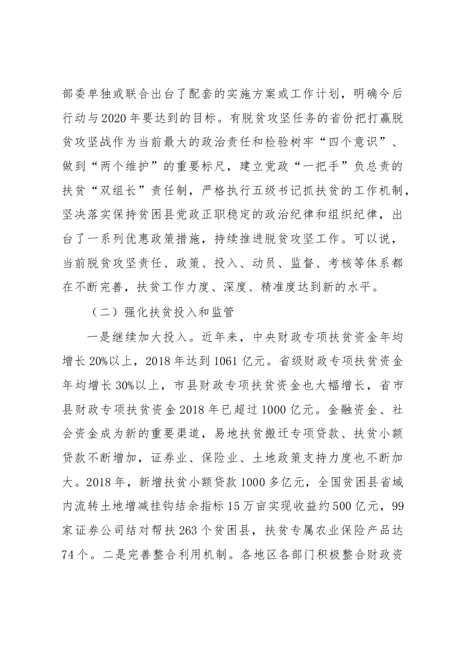 关于脱贫攻坚工作情况的调研报告.docx,第3页预览
