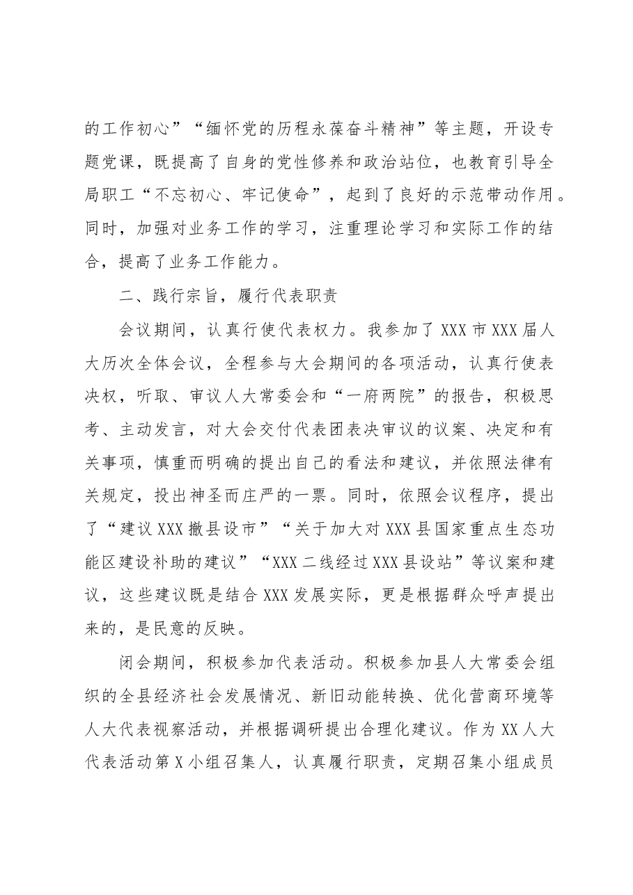 【每日范文】人大代表履职报告含教师行政部门乡镇街道社区村.docx,第2页预览