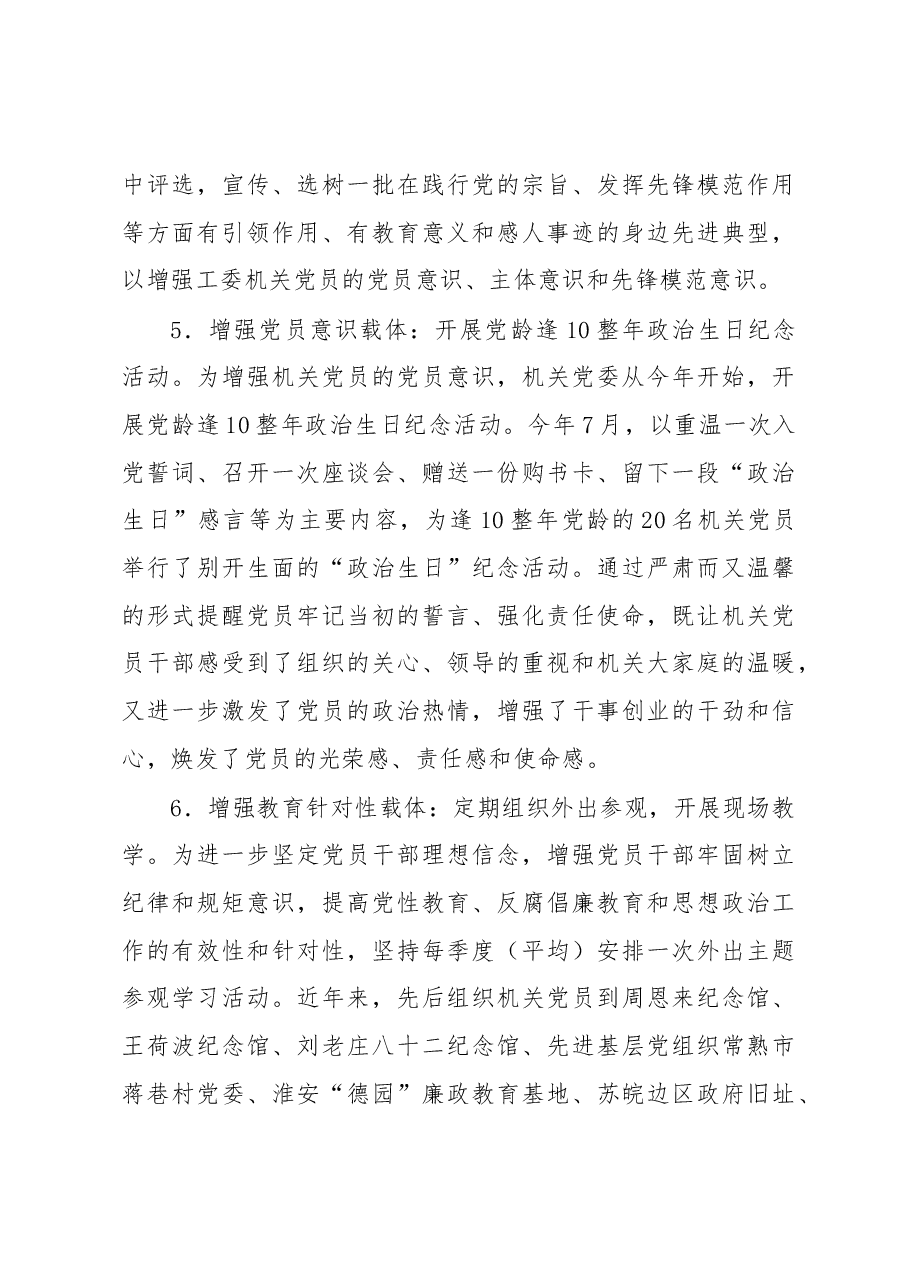 机关党建载体创建的实践与思考.docx,第4页预览