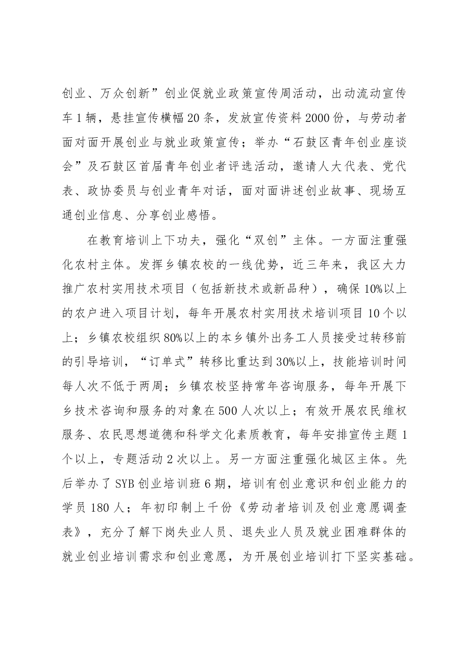 石鼓区“大众创业、万众创新”调研报告.doc,第4页预览