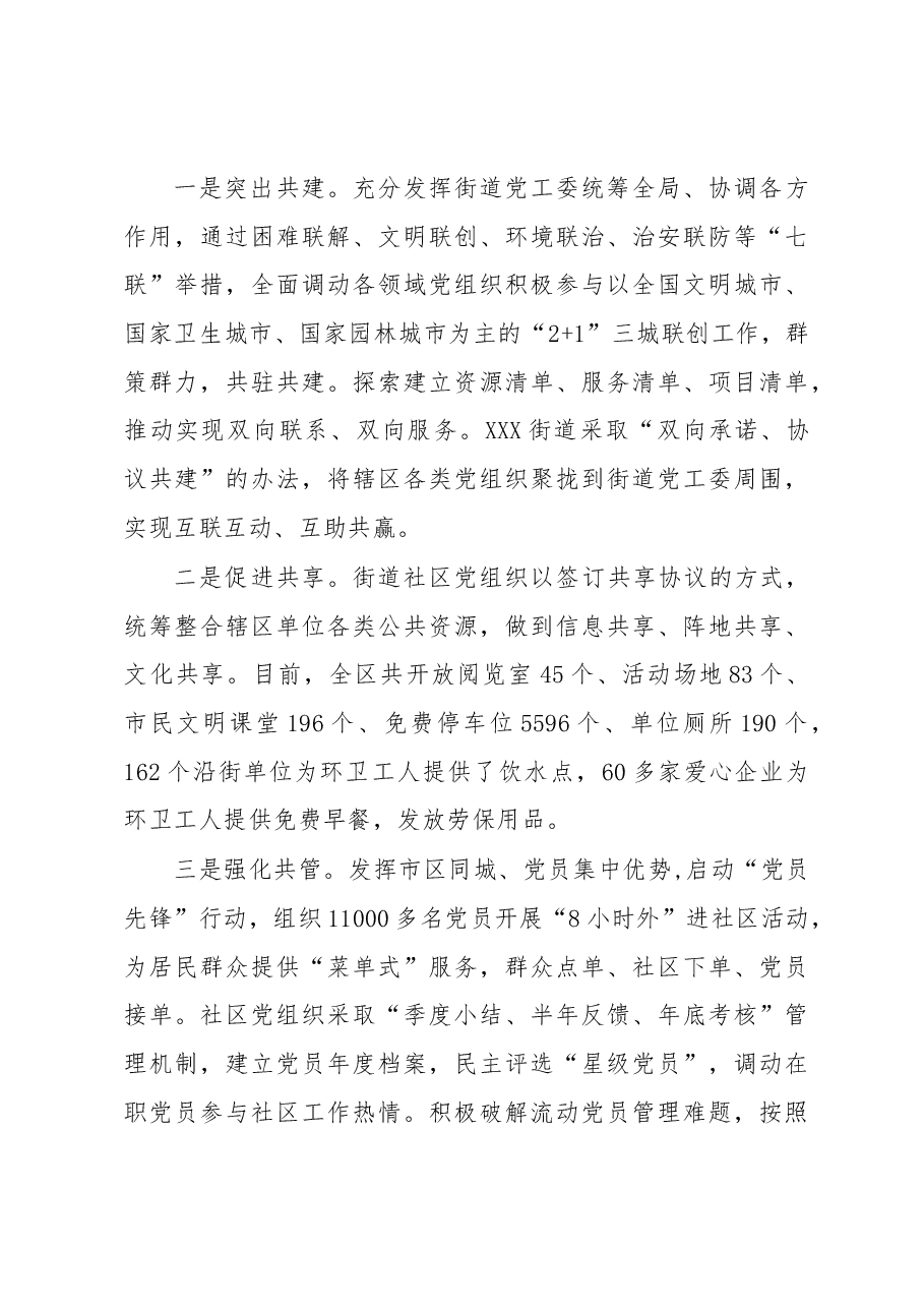 【调研报告】关于深化城市“大党建”的调研报告.docx,第3页预览