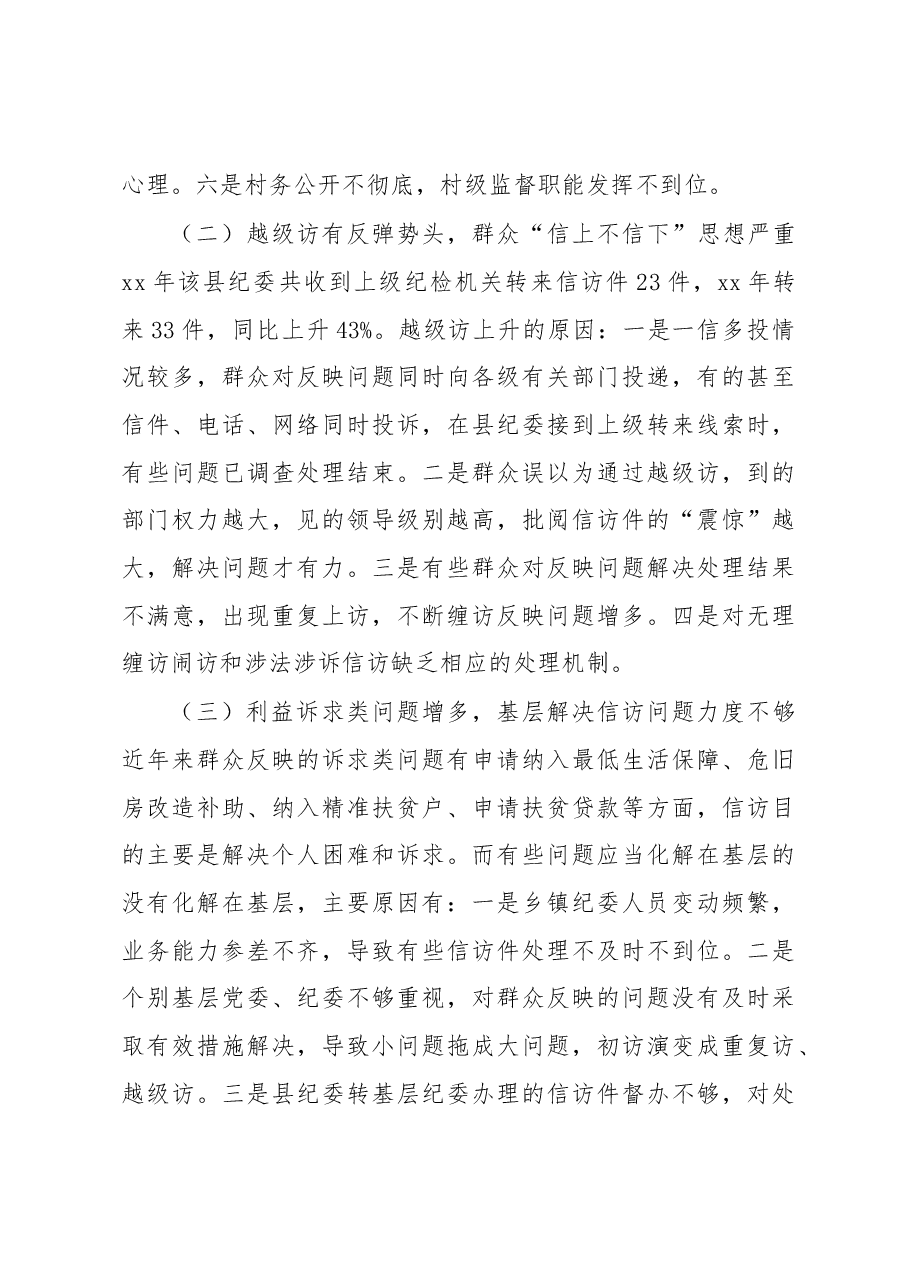 信访工作调研报告4.docx,第4页预览