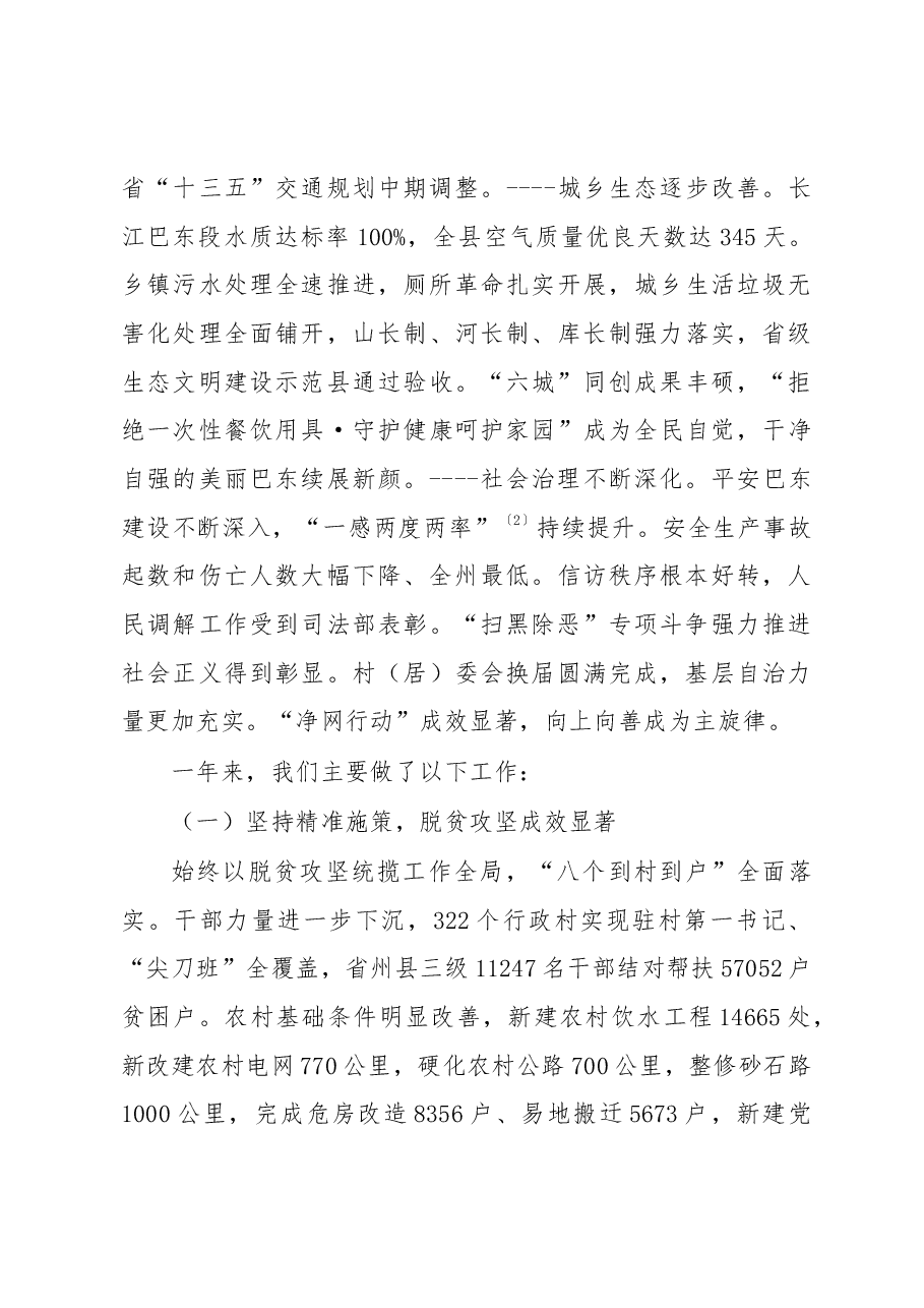 2019年巴东县政府工作报告(全文).docx,第3页预览