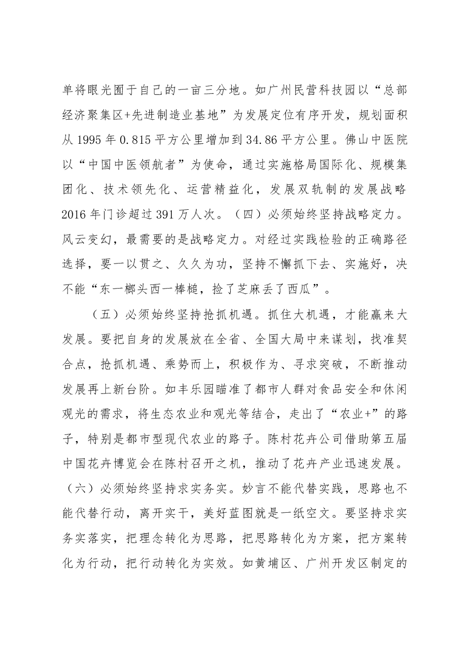 对接对口帮扶及学习考察报告.docx,第3页预览