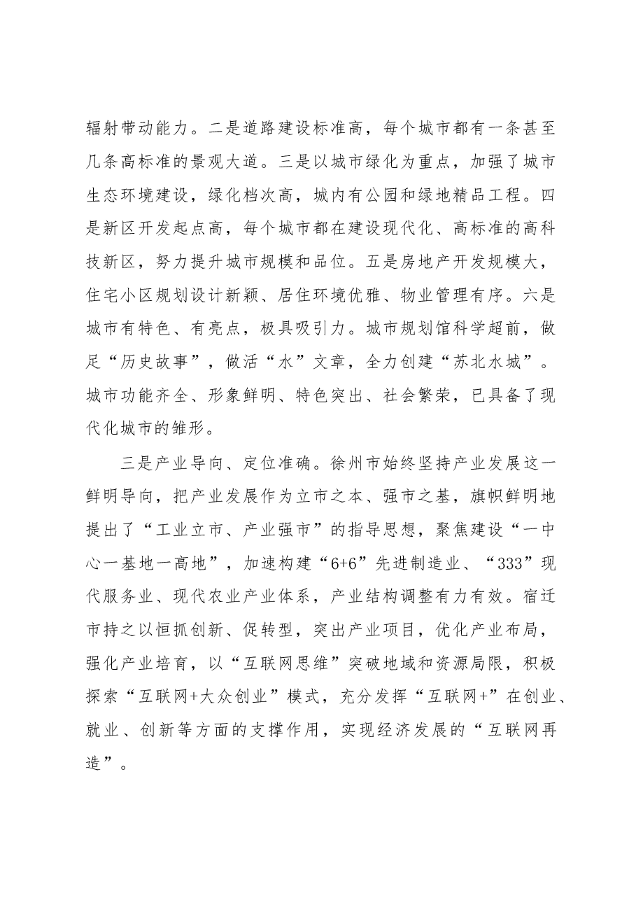 关于赴徐州宿迁学习考察情况的报告.doc,第3页预览