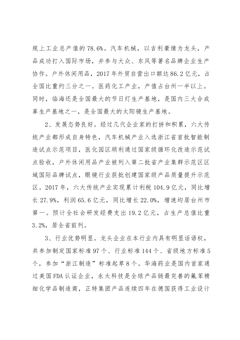 关于临海中小企业转型的调研报告.doc,第2页预览
