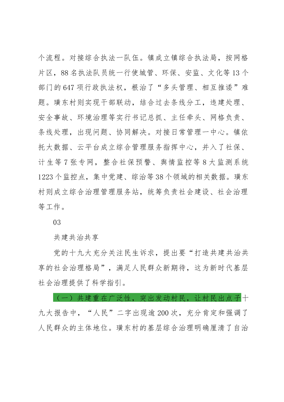调研报告:创新基层治理 助推“乡村振兴”.docx,第3页预览
