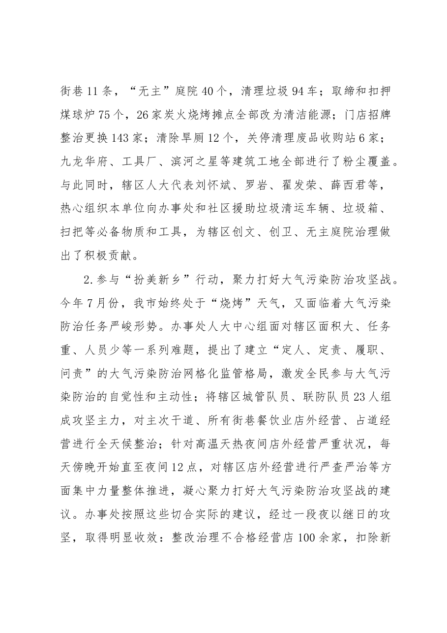 办事处人大工作调研报告.docx，第4页预览