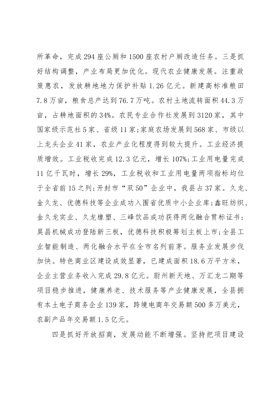 2019年尉氏县人民政府工作报告（全文）.docx，第3页预览