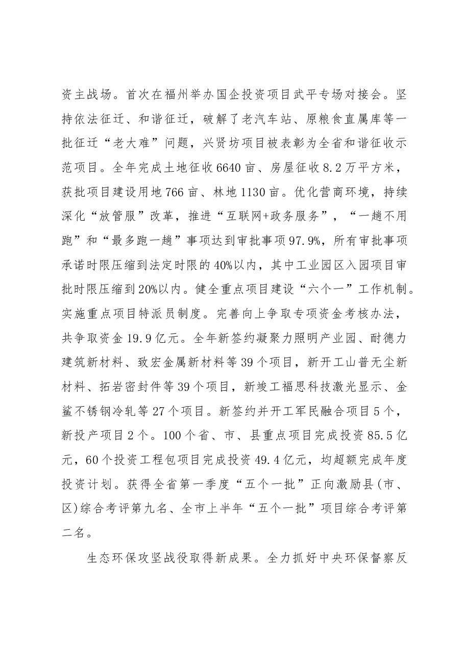 2019年武平县人民政府工作报告(全文).docx,第4页预览