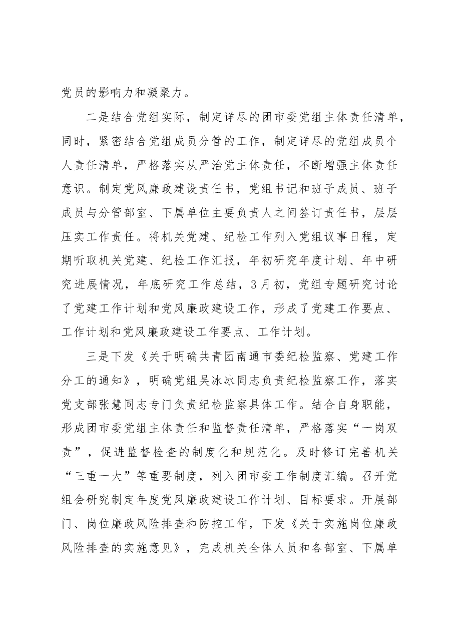 共青团xx市委党组关于巡察整改情况的报告.docx,第3页预览
