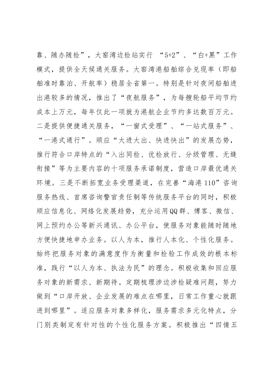大连大窑湾边防检查站调研报告.docx，第4页预览