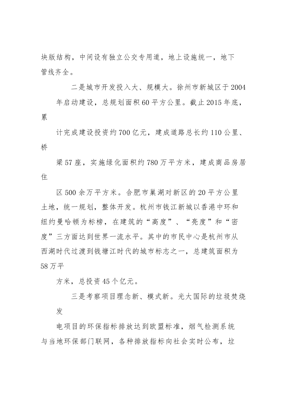 关于赴苏浙豫皖学习考察城市建设的报告.docx,第3页预览