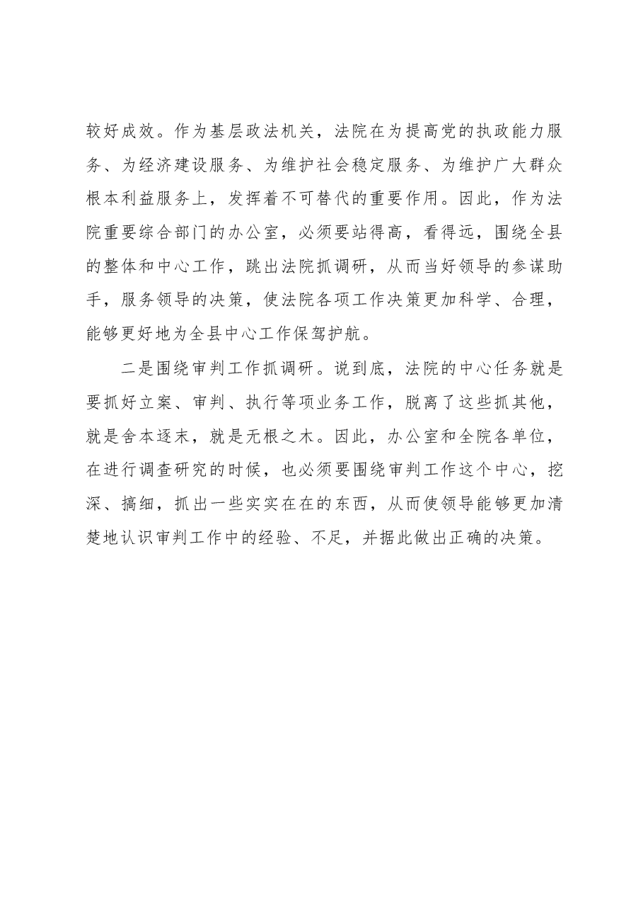 提高以文辅政工作水平的调研报告.docx,第2页预览