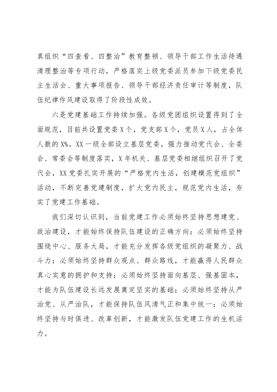 不忘初心牢记使命主题教育关于党建工作专题调研报告.docx,第4页预览