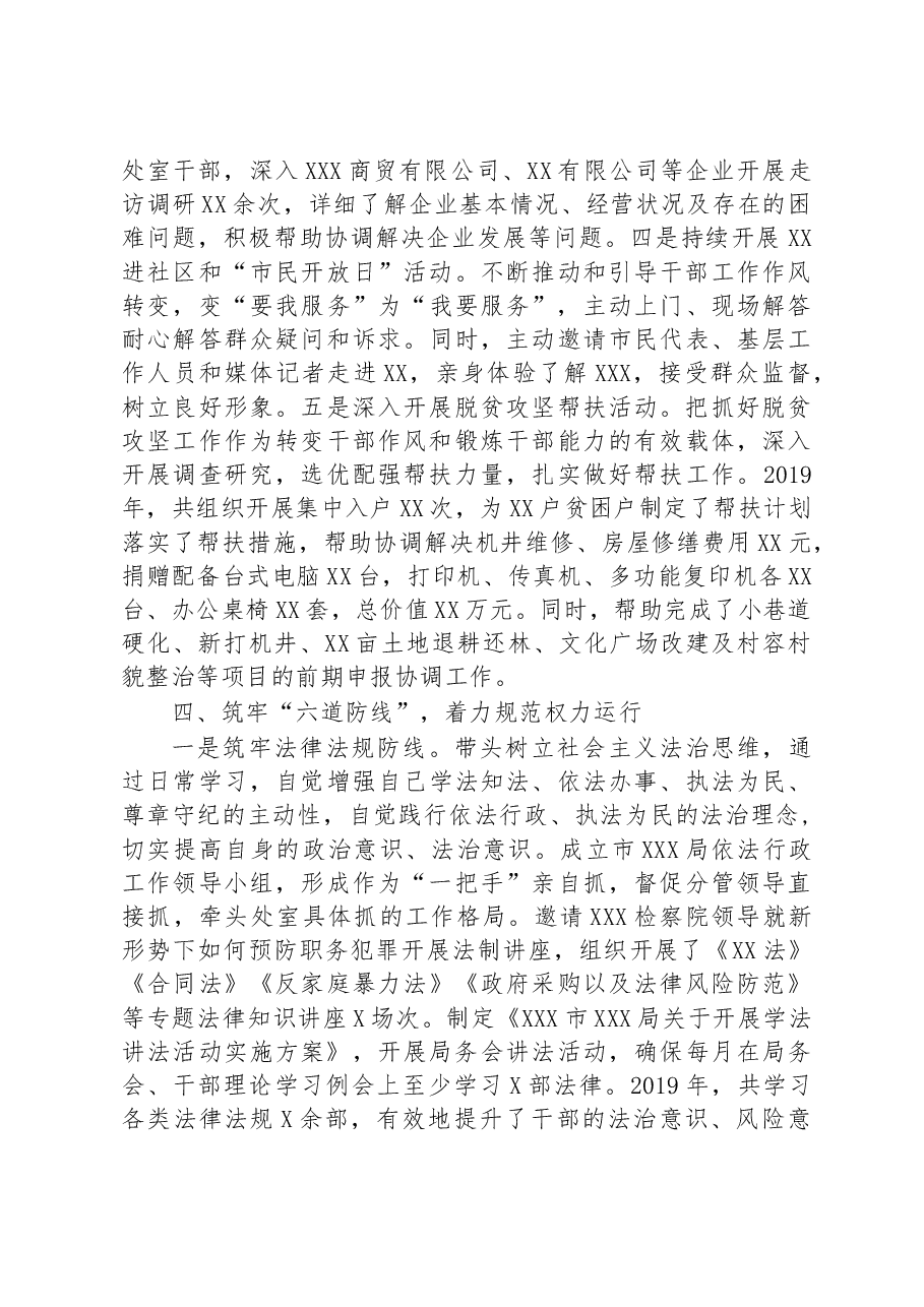 2019履行全面从严治党主体责任情况报告.docx,第4页预览