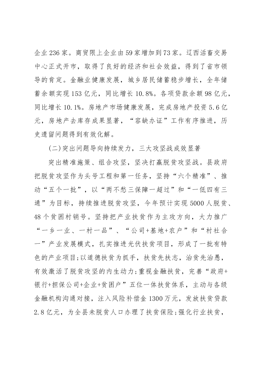 2019年义县人民政府工作报告（全文）.docx，第4页预览
