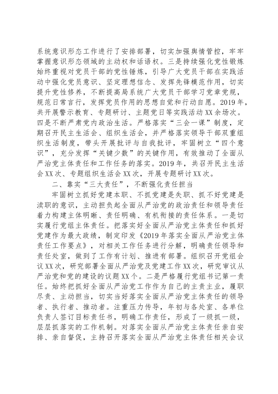 2019履行全面从严治党主体责任情况报告.docx,第2页预览