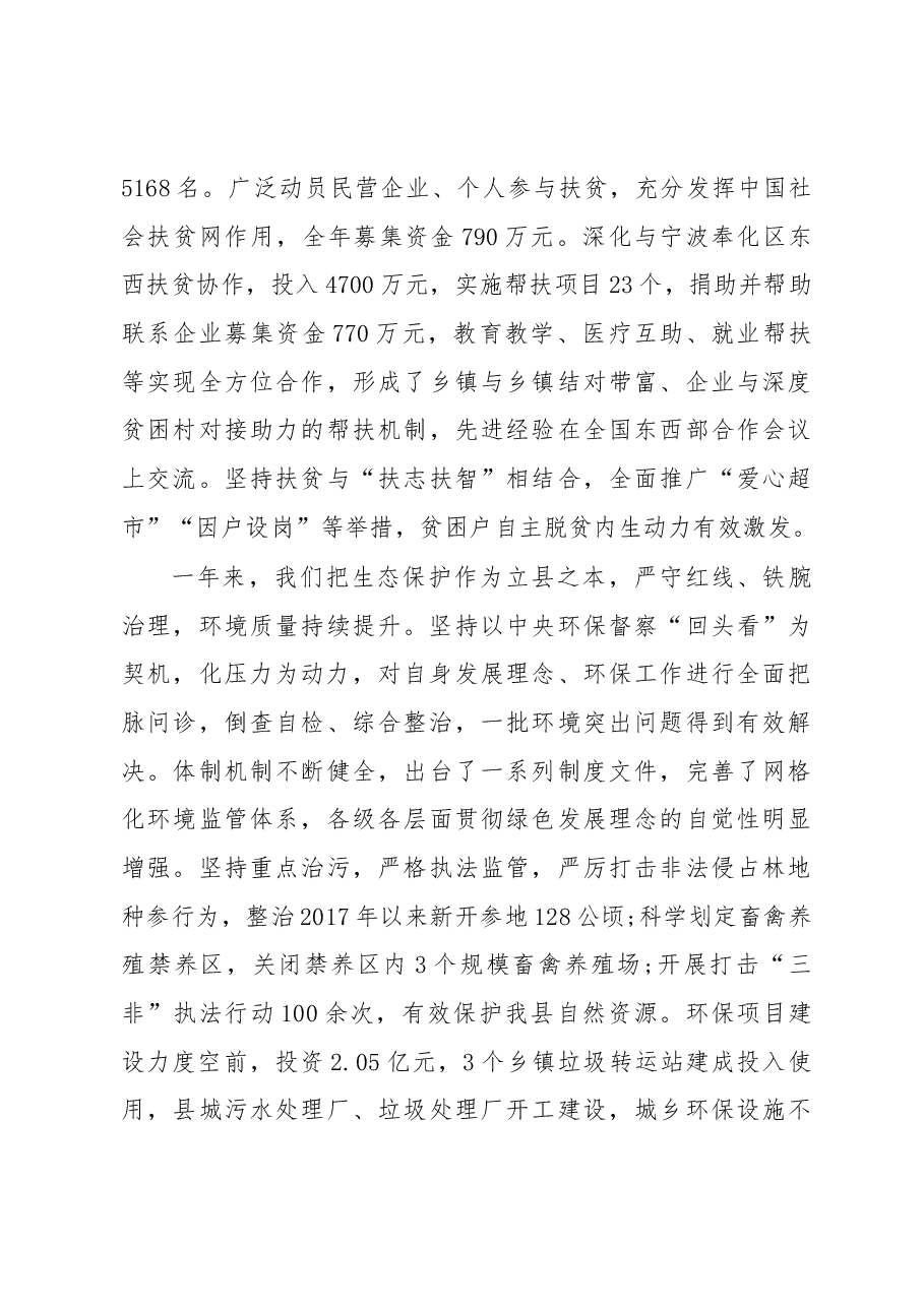 2019年安图县人民政府工作报告(全文).docx,第4页预览