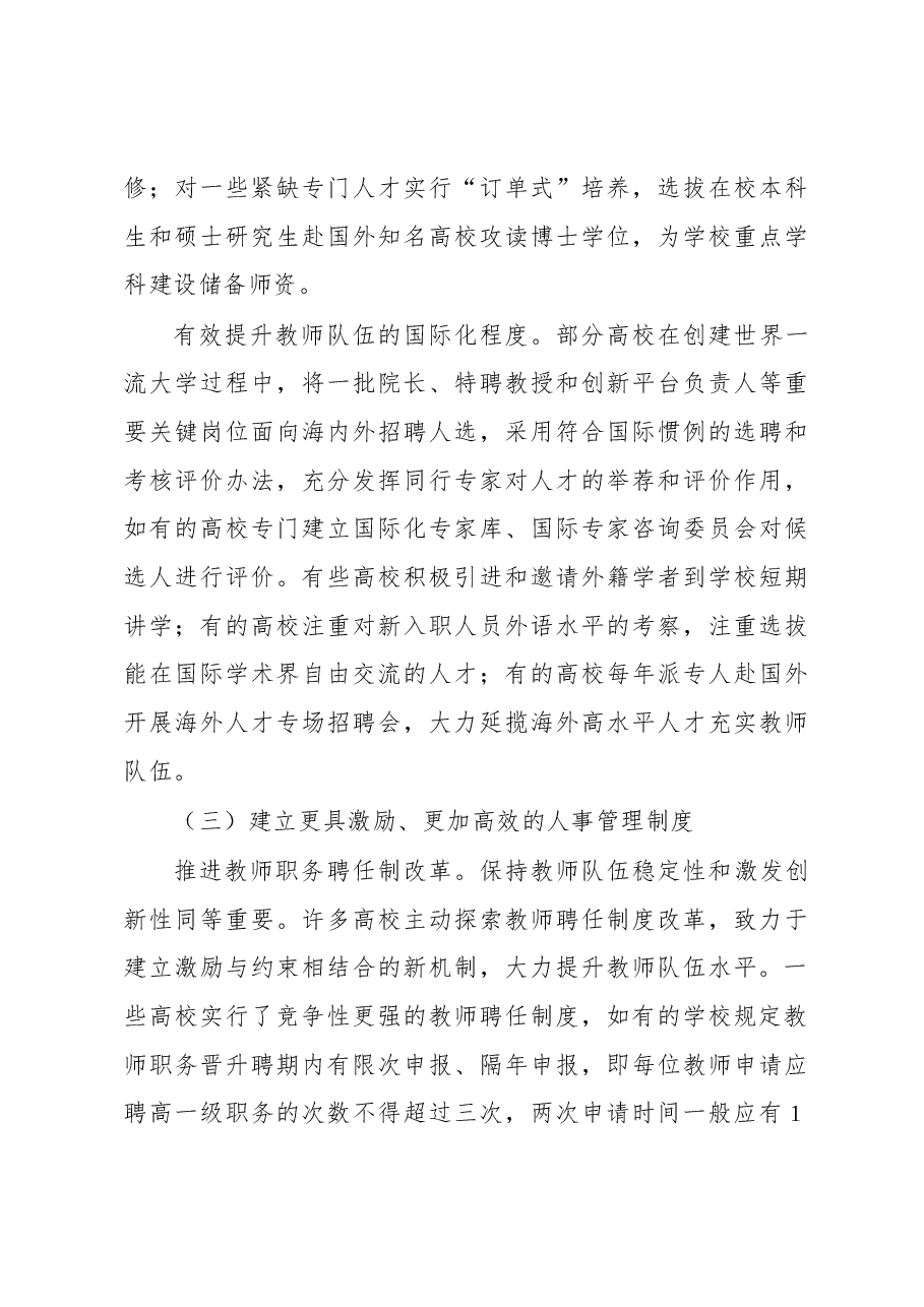 高等学校聘用制度改革的进展及深化改革的思考.docx,第4页预览