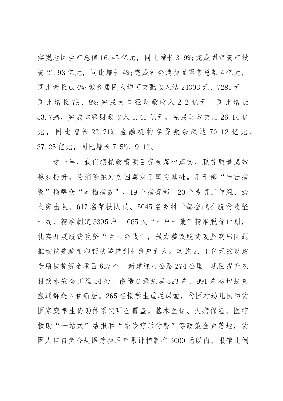 2019年舟曲县人民政府工作报告(全文).docx,第2页预览