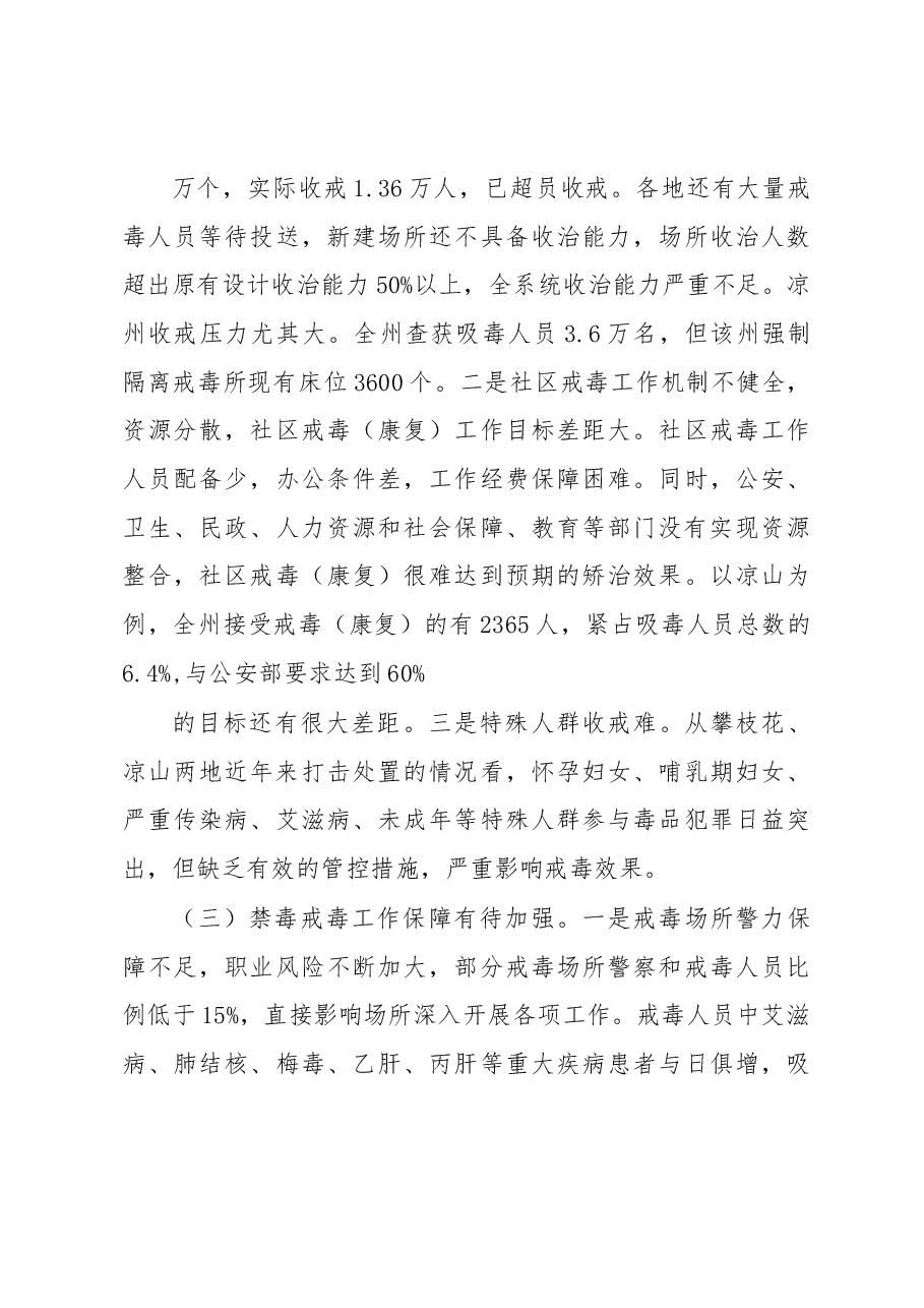 省人大代表关于某省禁毒工作的调研报告.docx,第3页预览