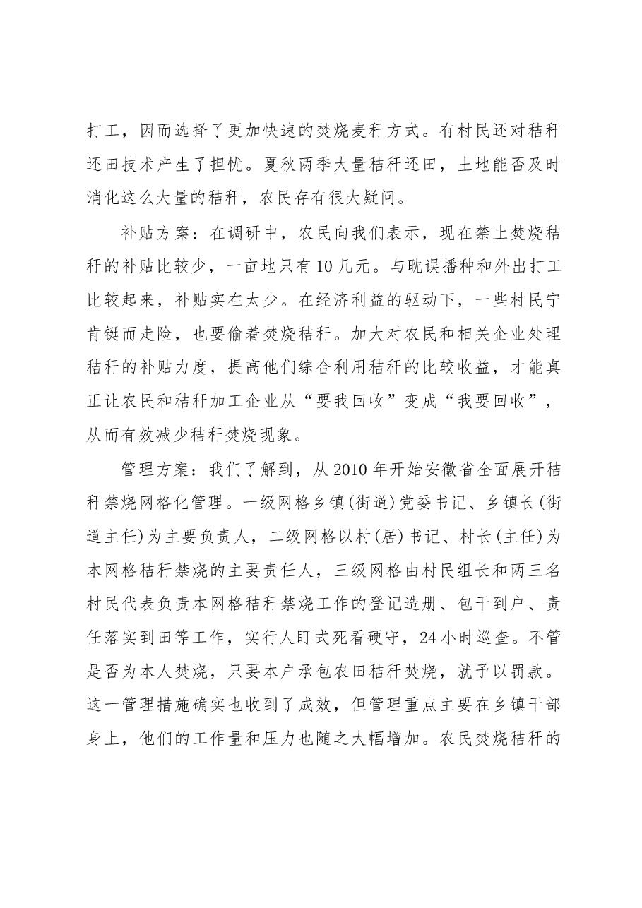 政府白花钱 干部疲奔命 农民误播种秸秆焚烧“三方困境”如何破解.docx,第3页预览