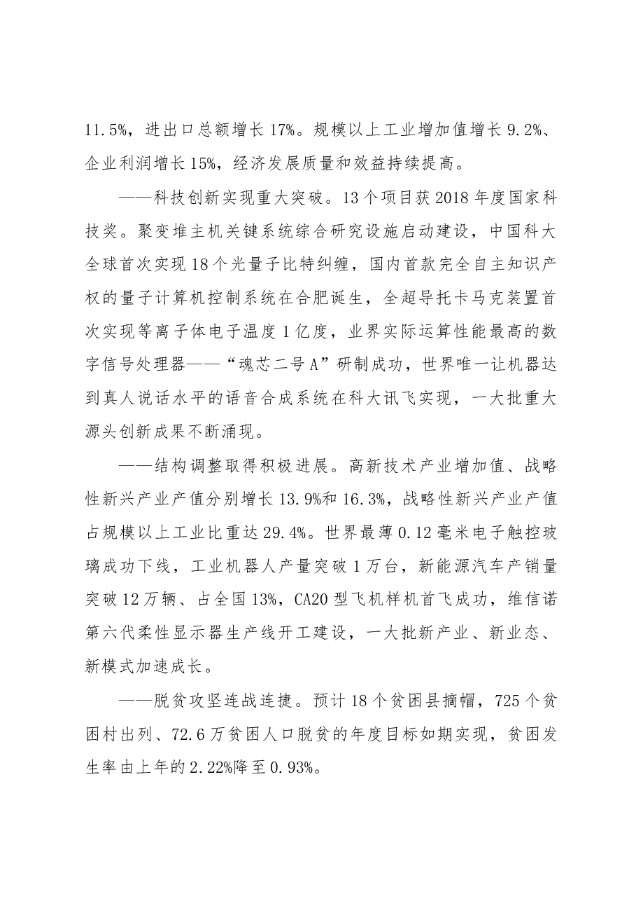 安徽省2019年政府工作报告 .docx,第2页预览