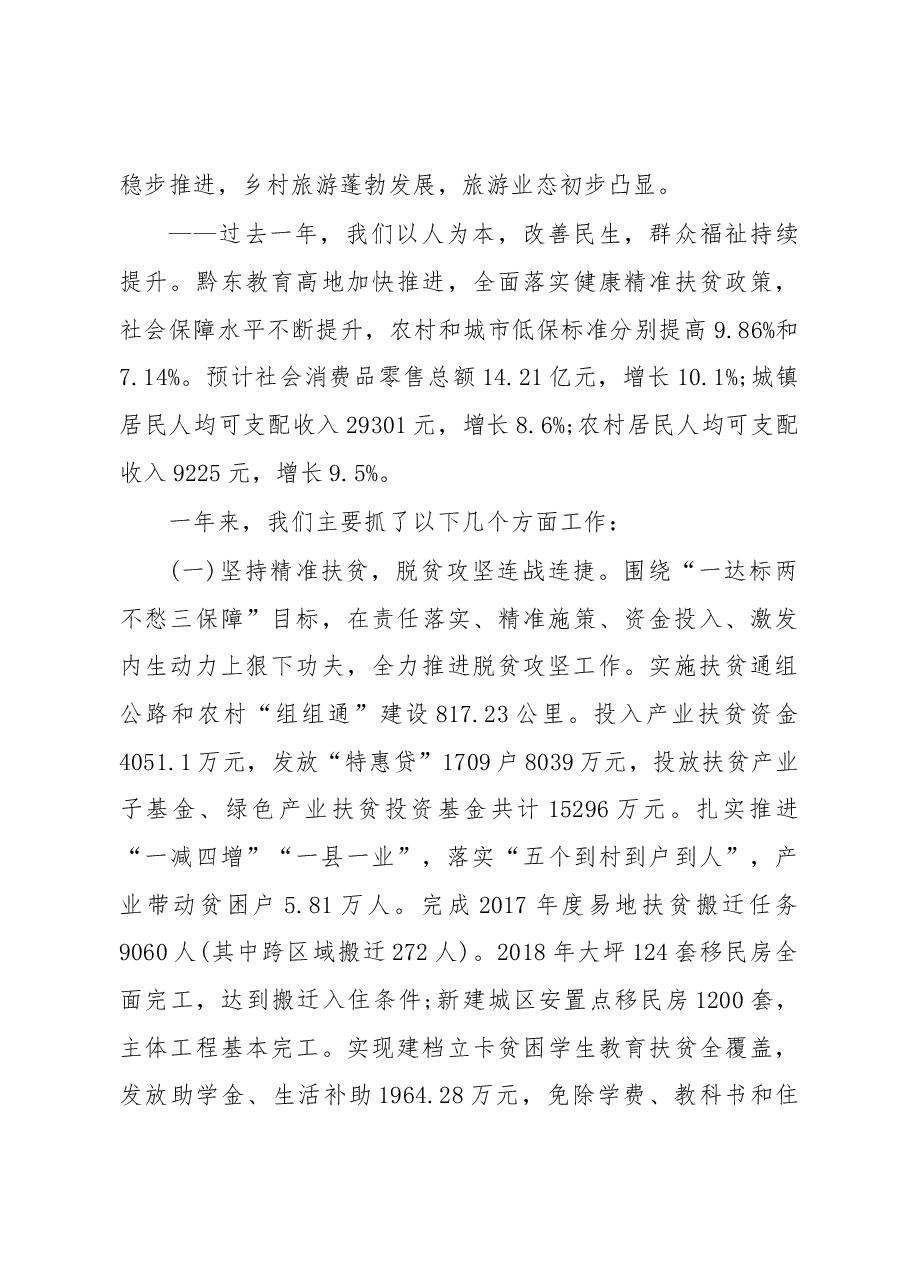 2019年岑巩县人民政府工作报告(全文).docx,第3页预览