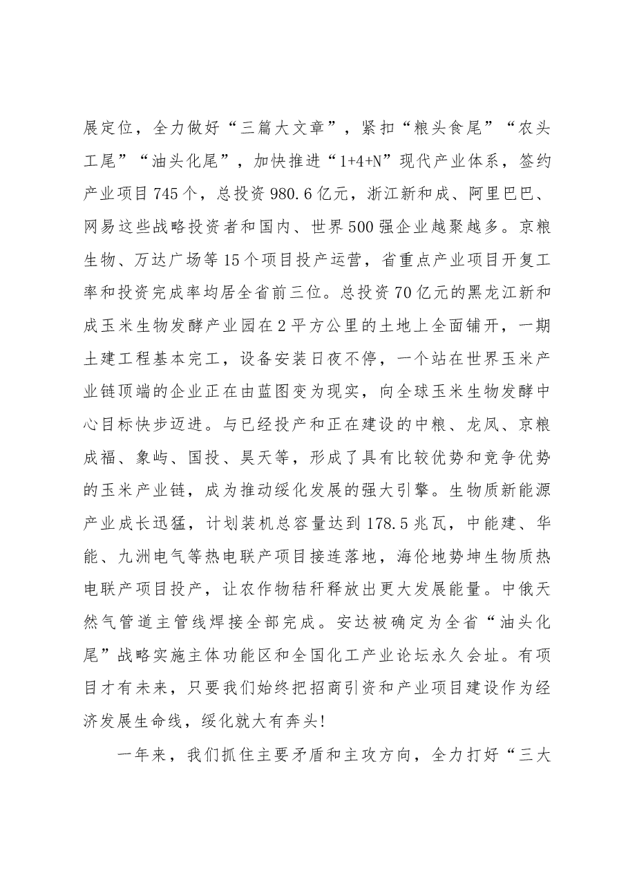 2019年绥化市人民政府工作报告(全文).docx,第4页预览