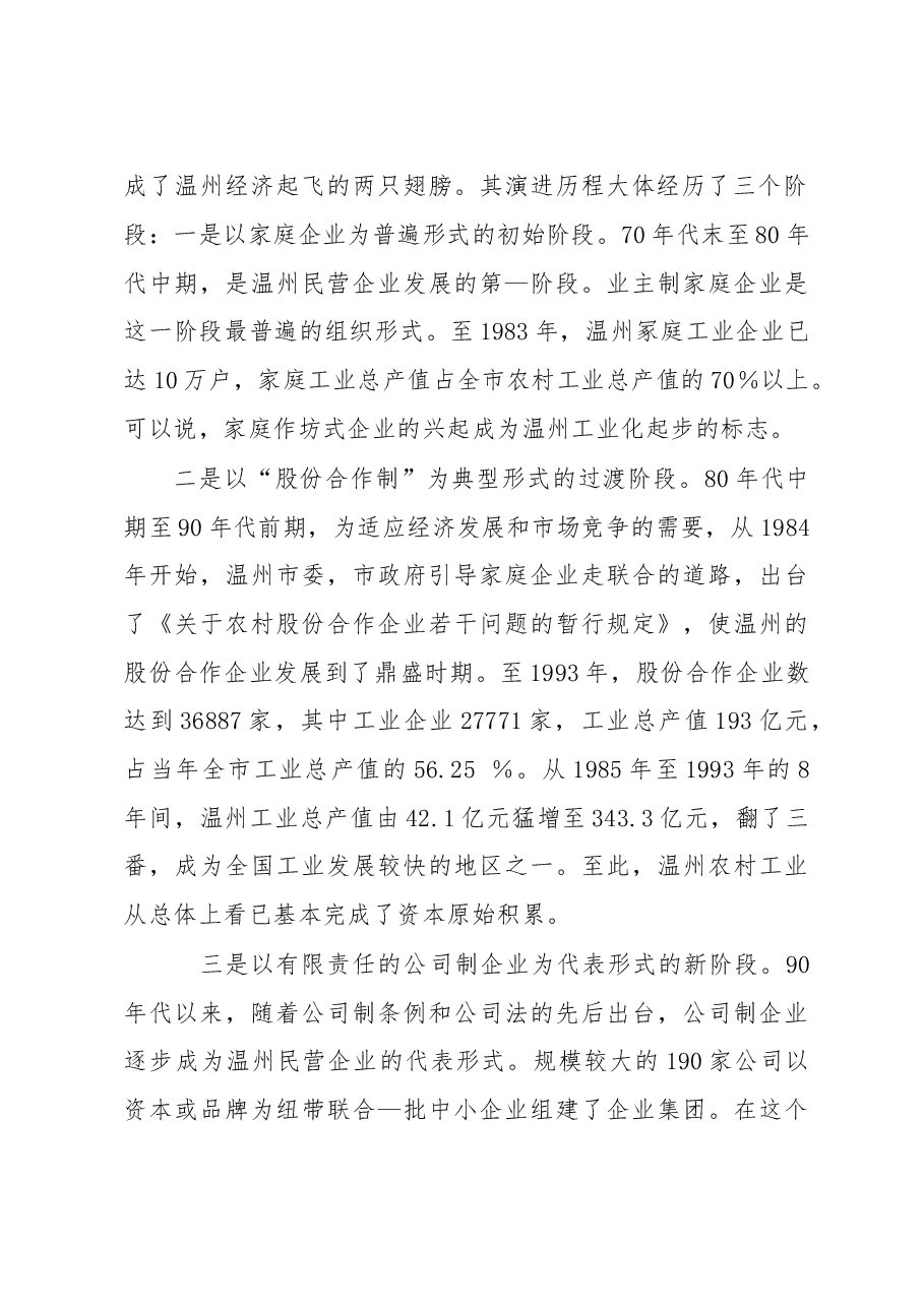 赴温州学习考察报告.doc,第2页预览