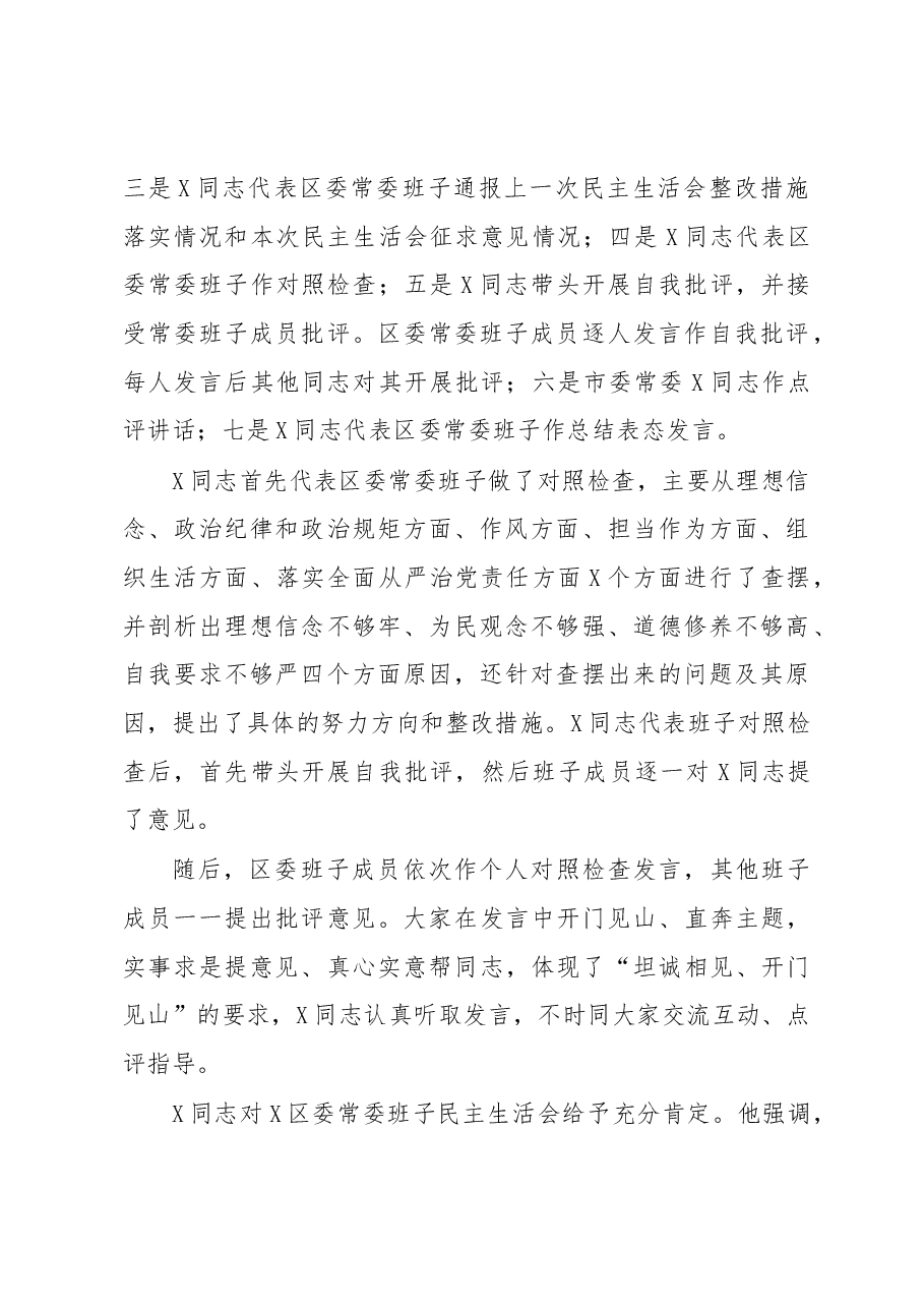 2020年度民主生活会情况报告.docx,第2页预览