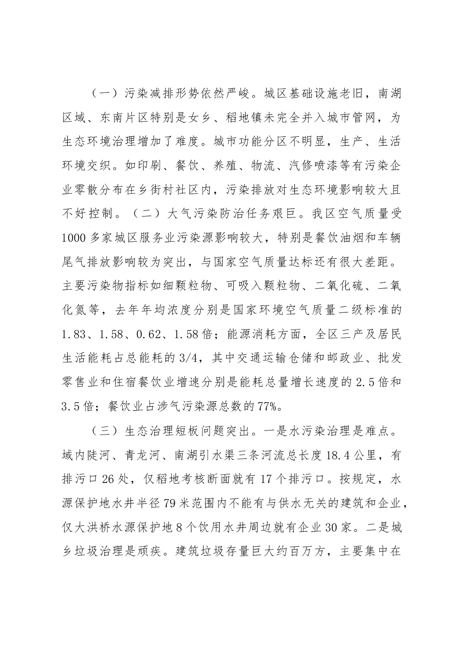 关于我区生态环境保护工作的调查报告.docx,第4页预览