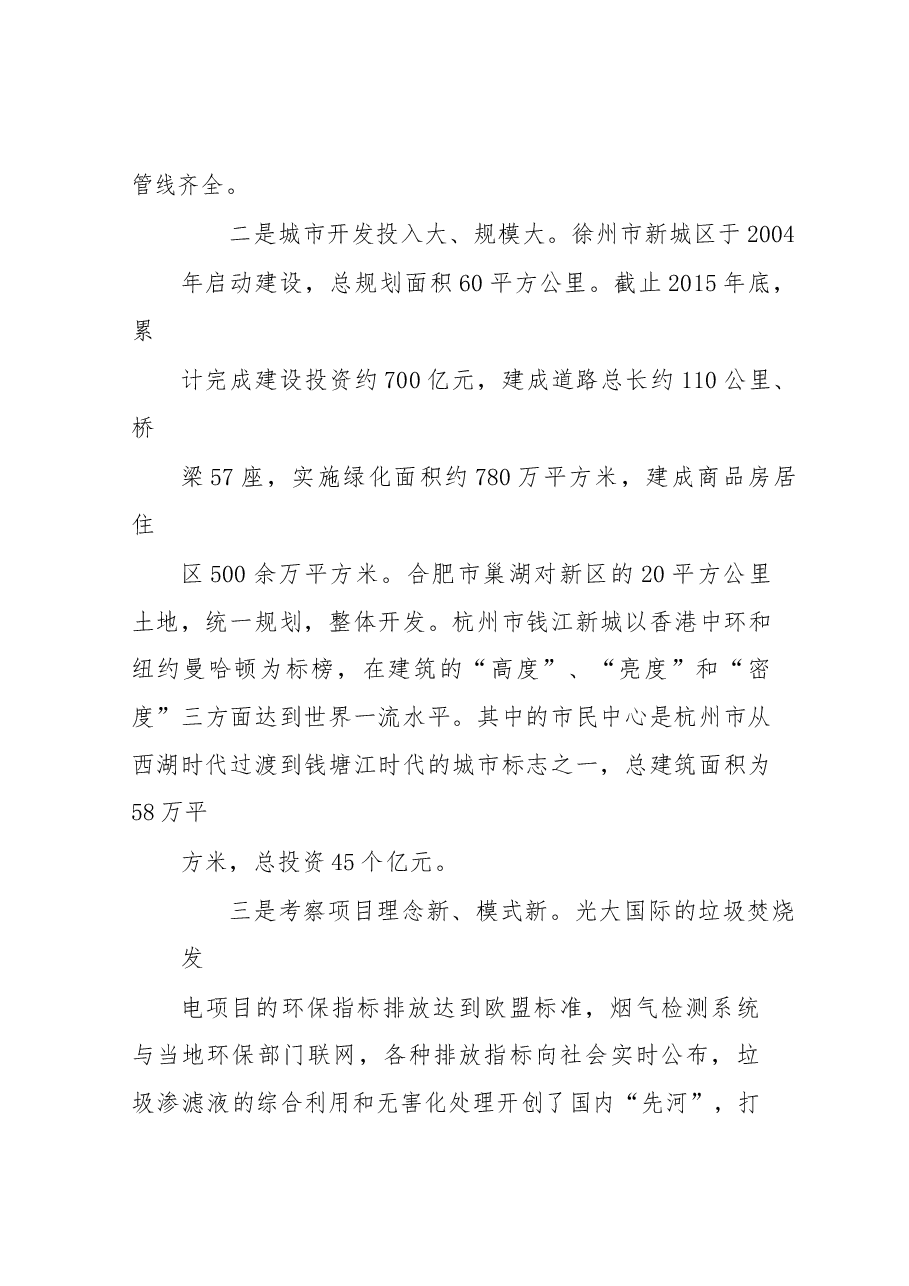 关于赴苏浙豫皖学习考察城市建设的报告.docx,第3页预览
