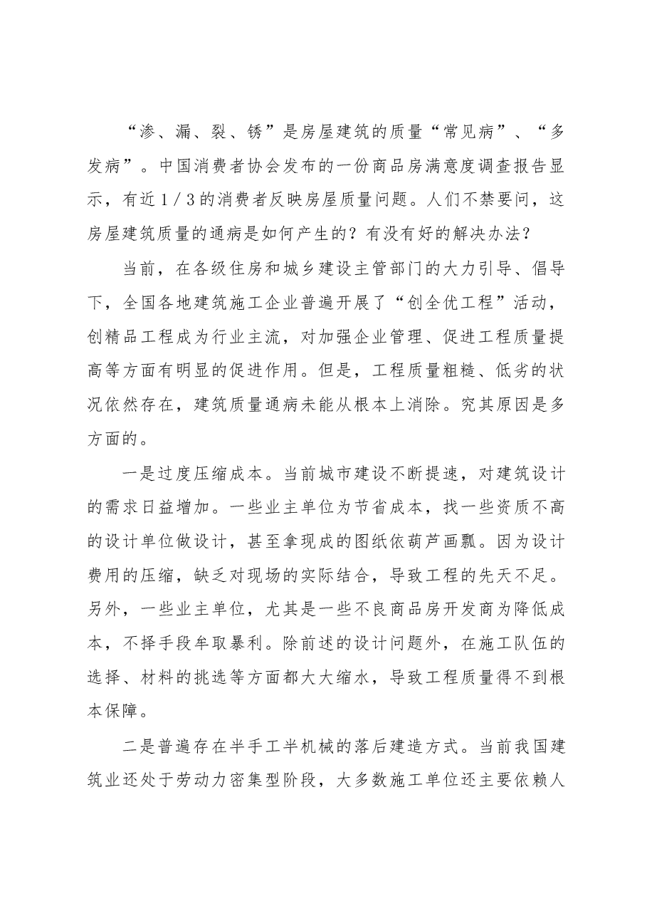 大力开展质量通病防治工作 努力提升江苏工程质量水平.docx,第2页预览