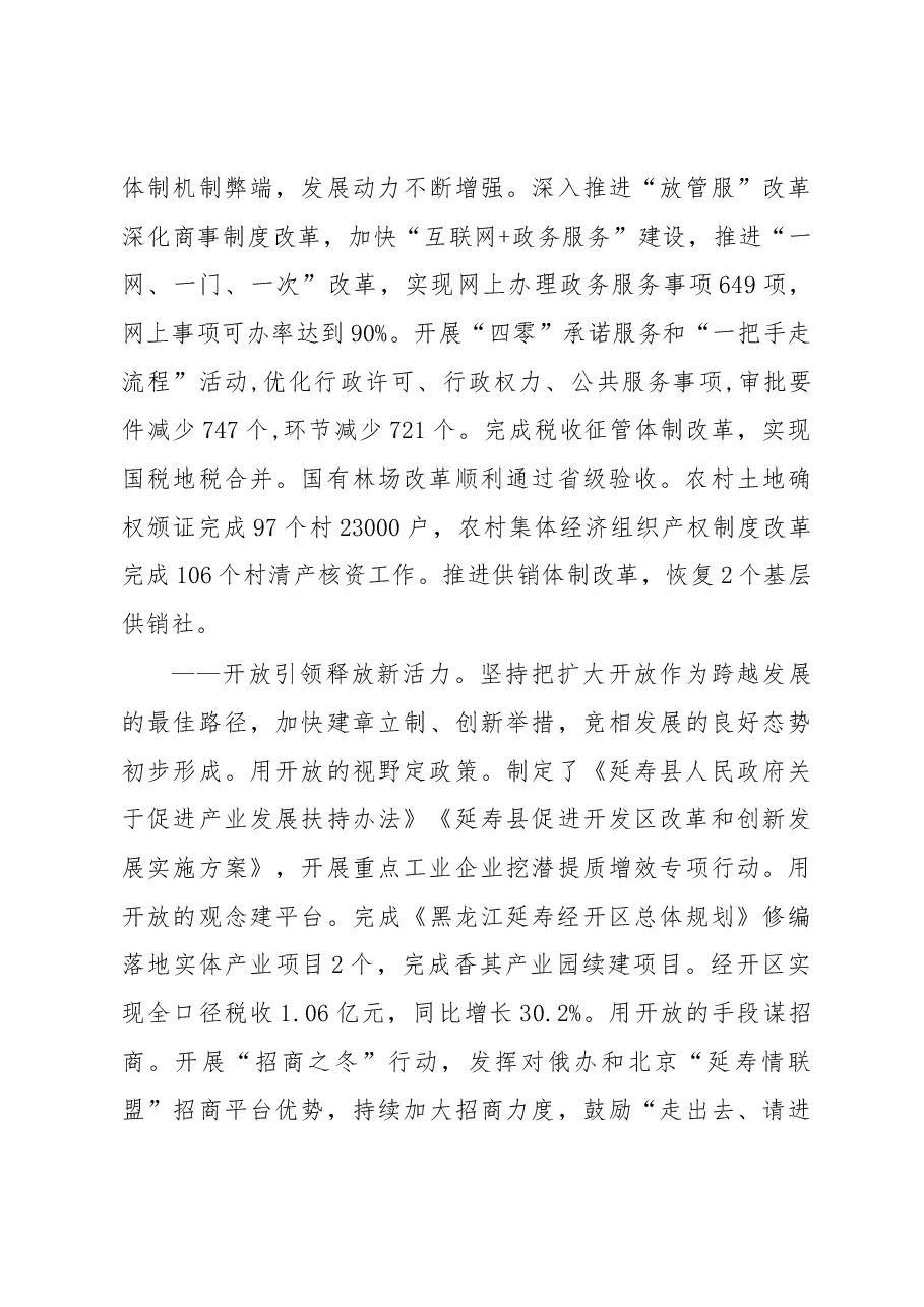 2019年延寿县人民政府工作报告(全文).docx,第4页预览