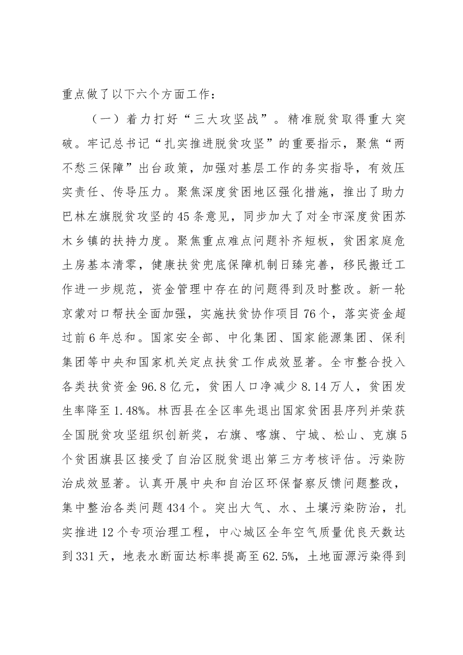 赤峰市政府工作报告.docx,第2页预览