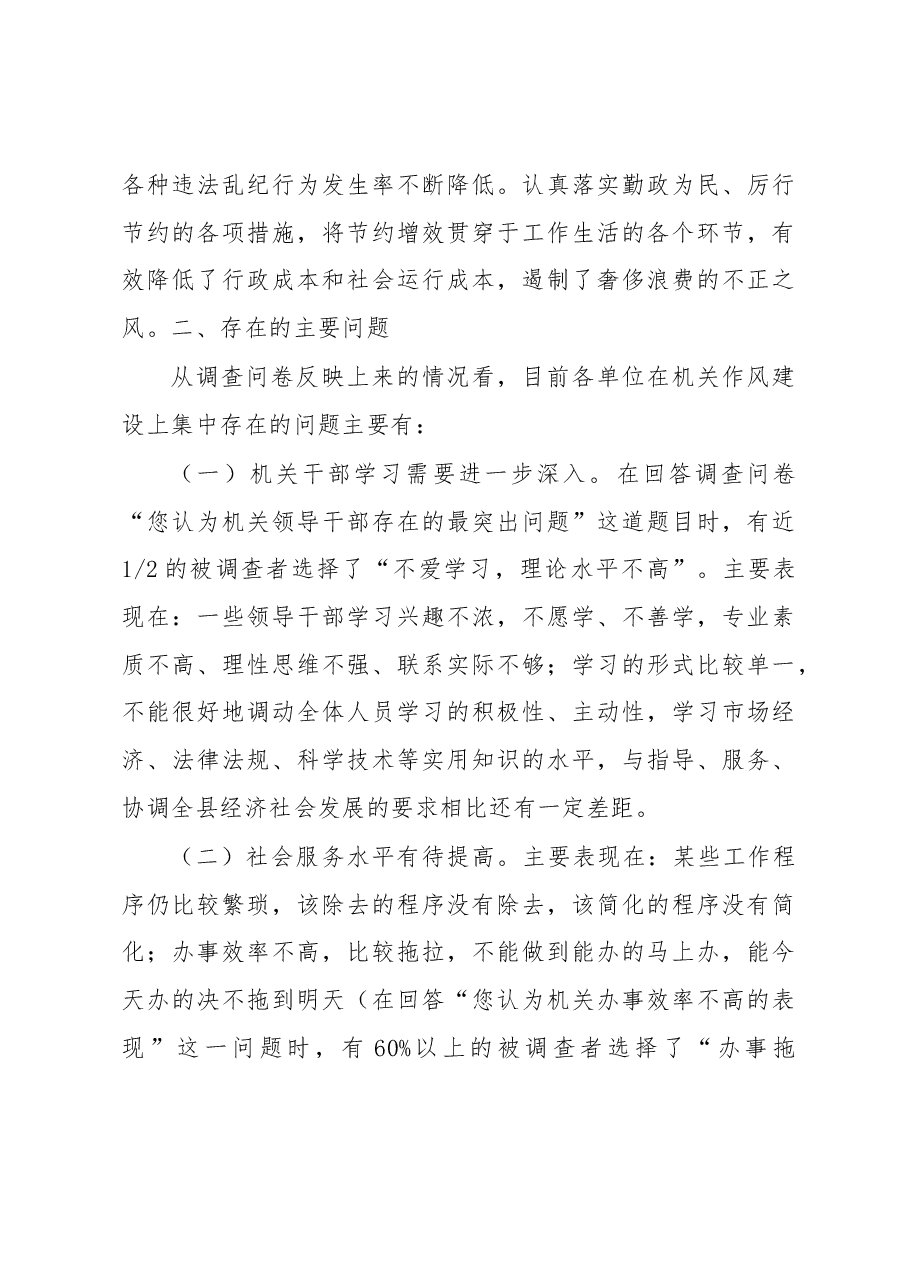 机关作风建设调研报告.docx,第3页预览