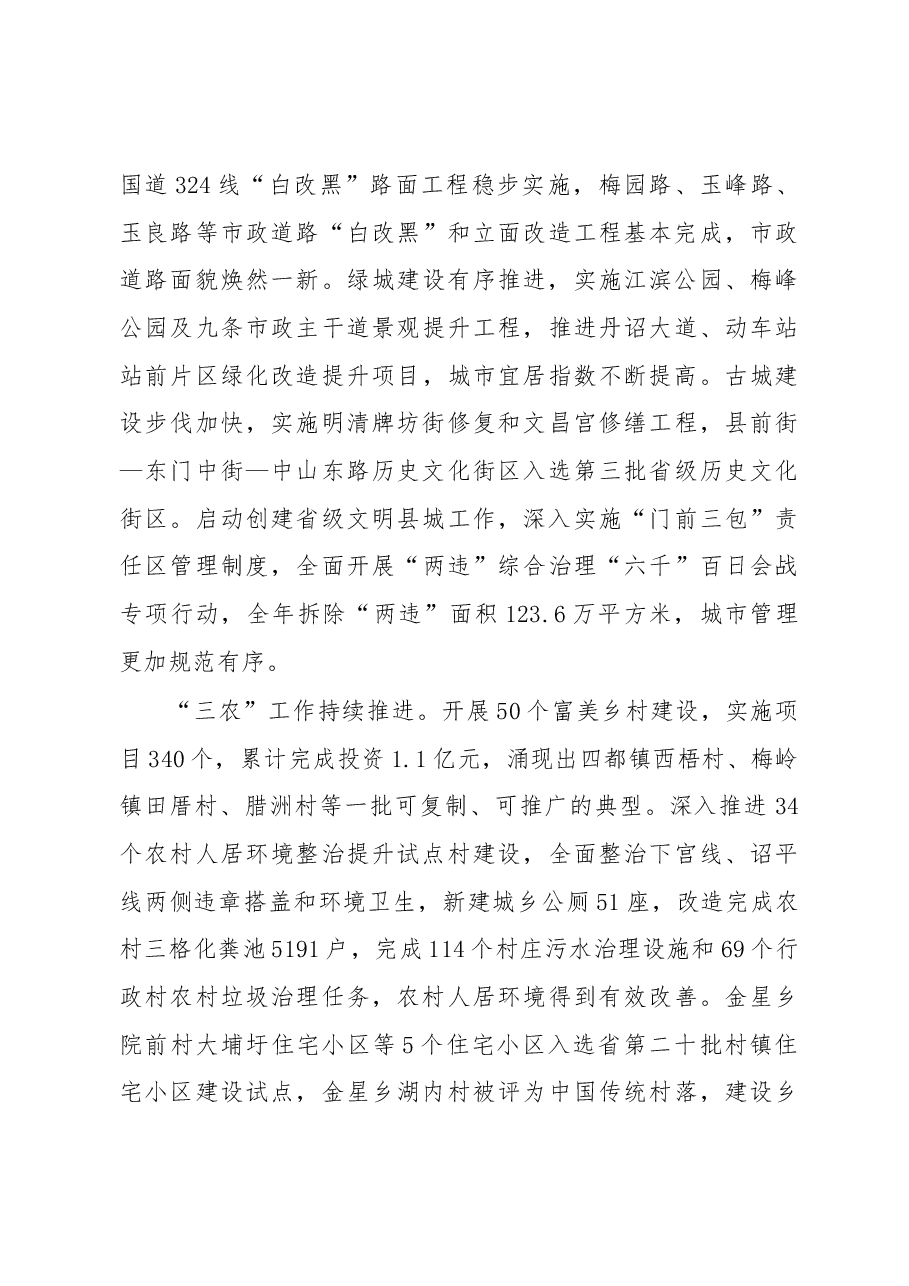 2019年诏安县政府工作报告(全文).docx,第4页预览