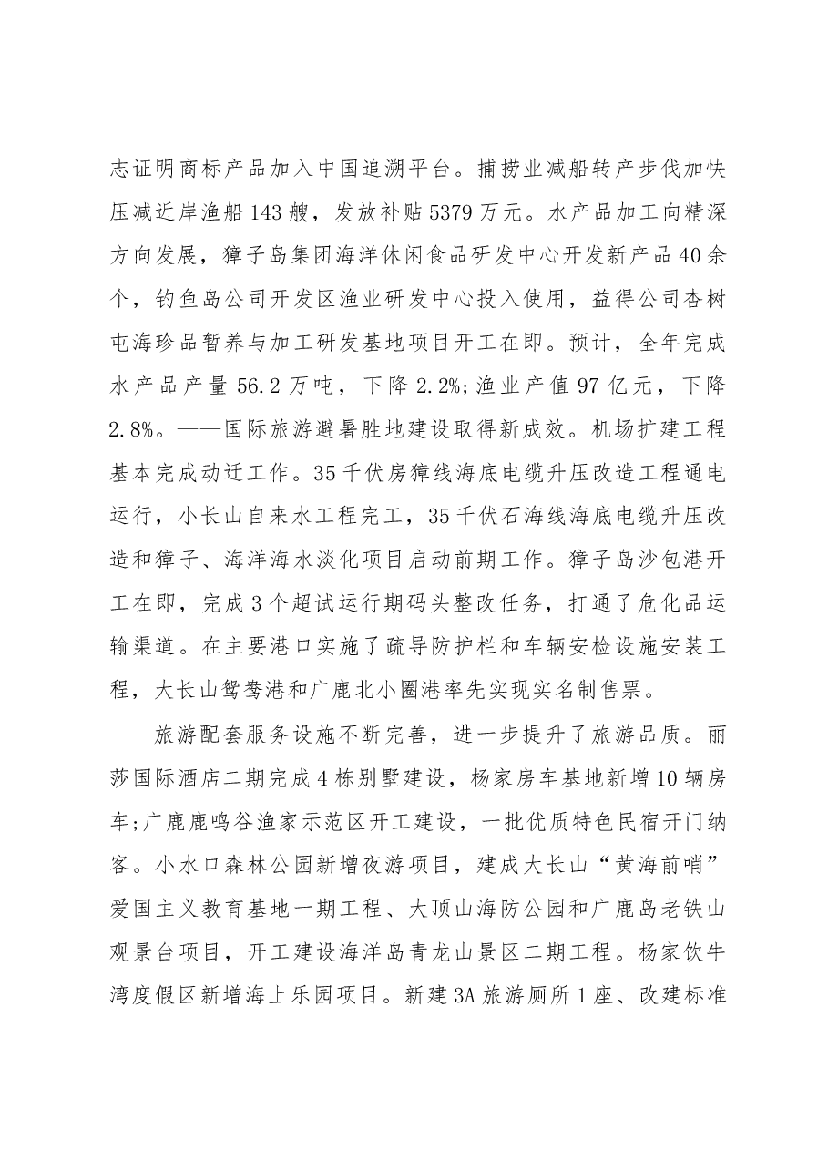 2019年长海县人民政府工作报告(全文).docx,第3页预览