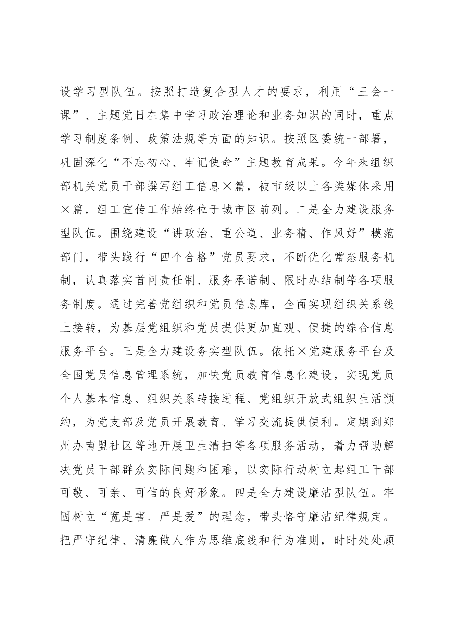 X区委组织部2020年目标完成情况报告.docx,第3页预览
