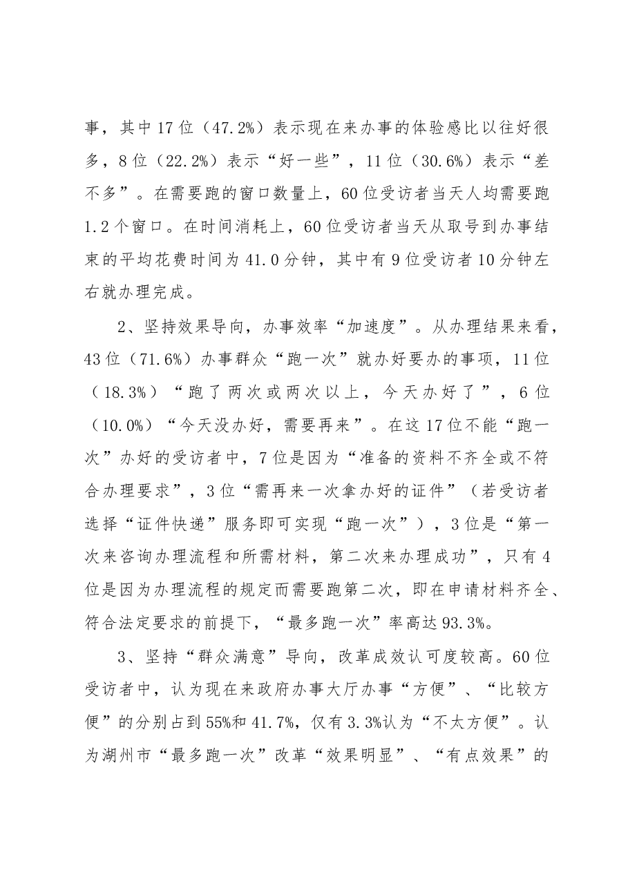 最后一公里问题调研报告.docx，第2页预览