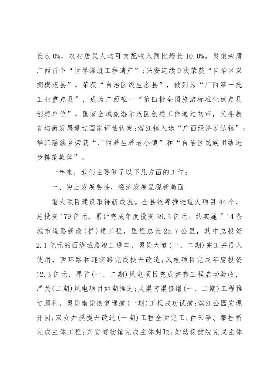 2019年兴安县人民政府工作报告(全文).docx,第2页预览