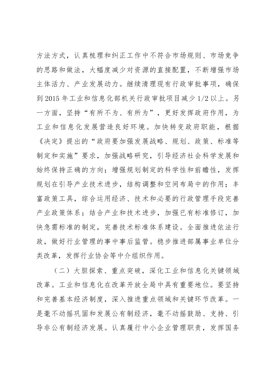 全面深化改革形势下加强顶层设计的思考.docx,第4页预览