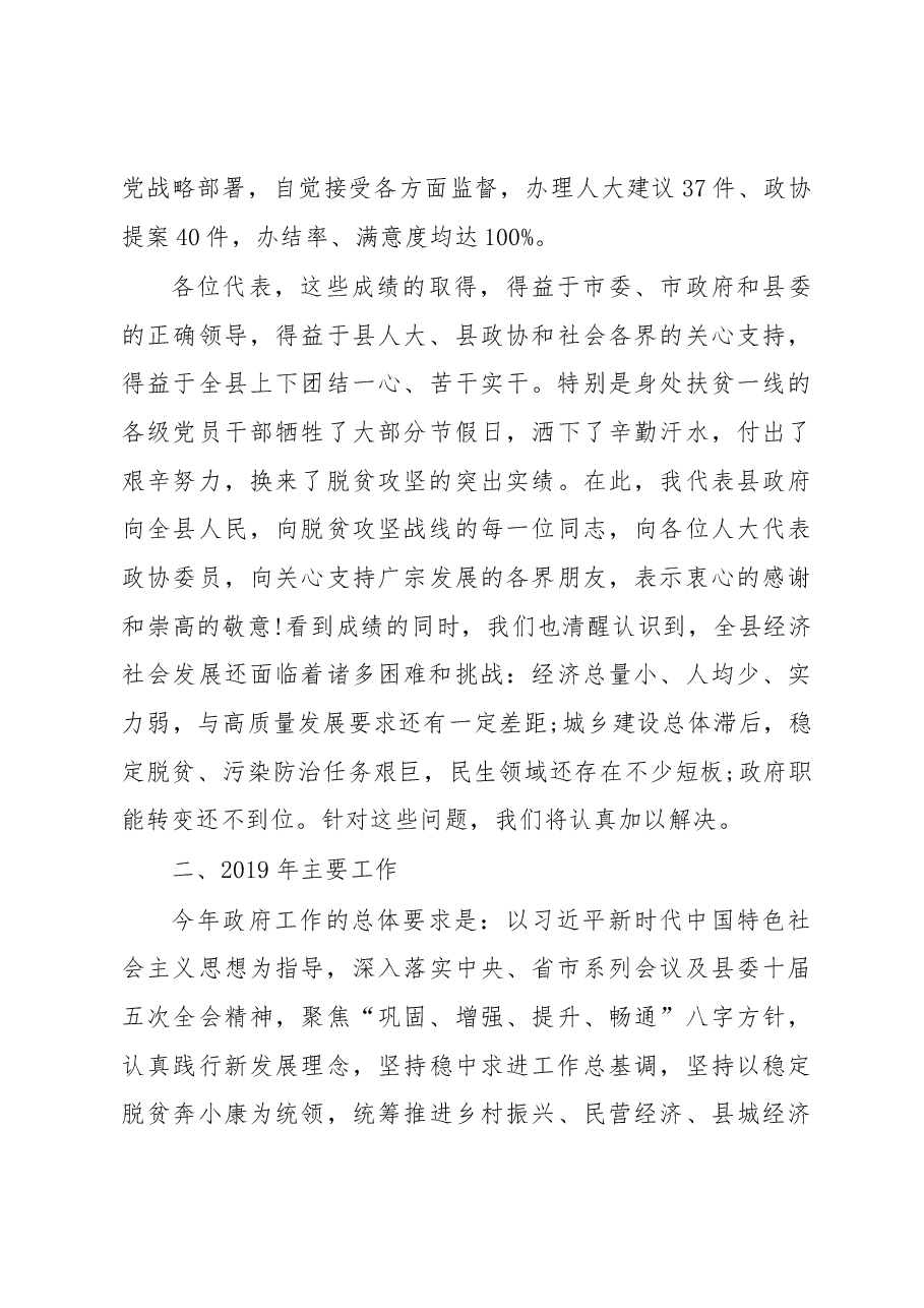 2019年广宗县人民政府工作报告(全文).docx,第4页预览