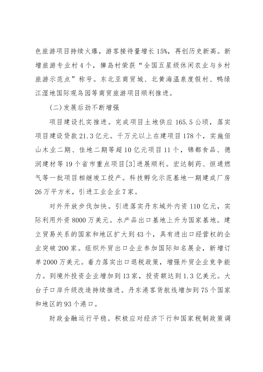 东港市政府工作报告.doc,第3页预览