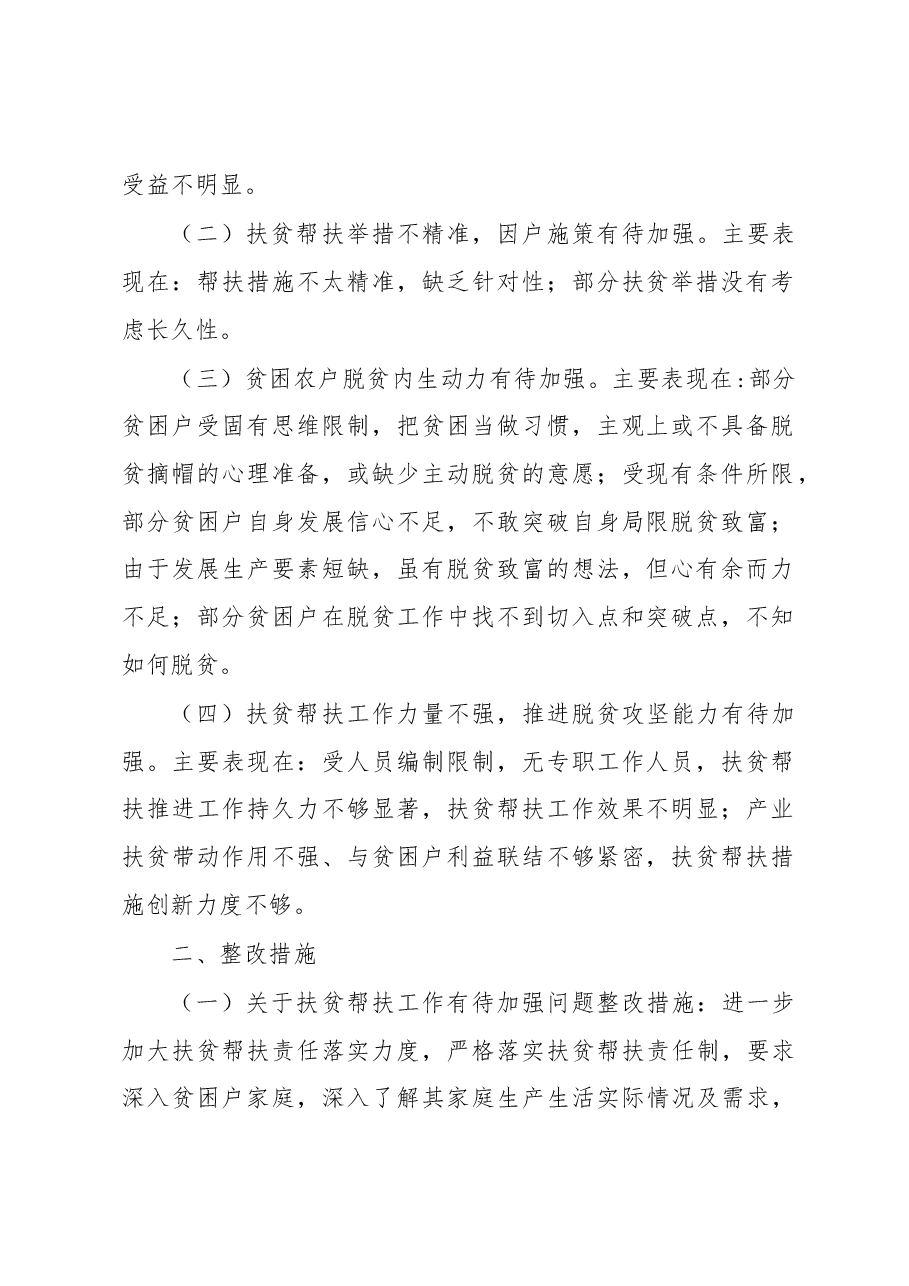 关于开展扶贫领域作风问题专项治理整改情况的报告.docx,第2页预览