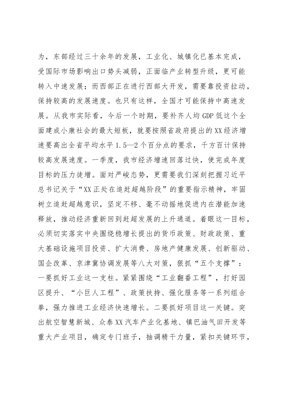 正确看待“四大关系” 坚定推进赶超发展——对新常态下我市经济发展的调查思考.doc，第2页预览