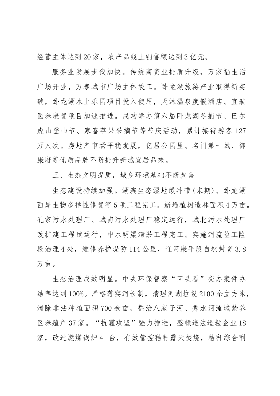 2019年康平县人民政府工作报告(全文).docx,第4页预览